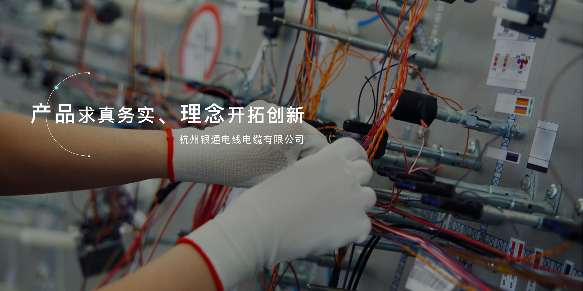 杭州銀通電線(xiàn)電纜有限公司